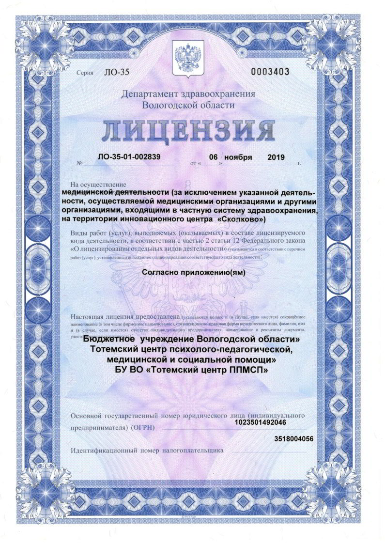 лицензия на мед деятельность page 0001